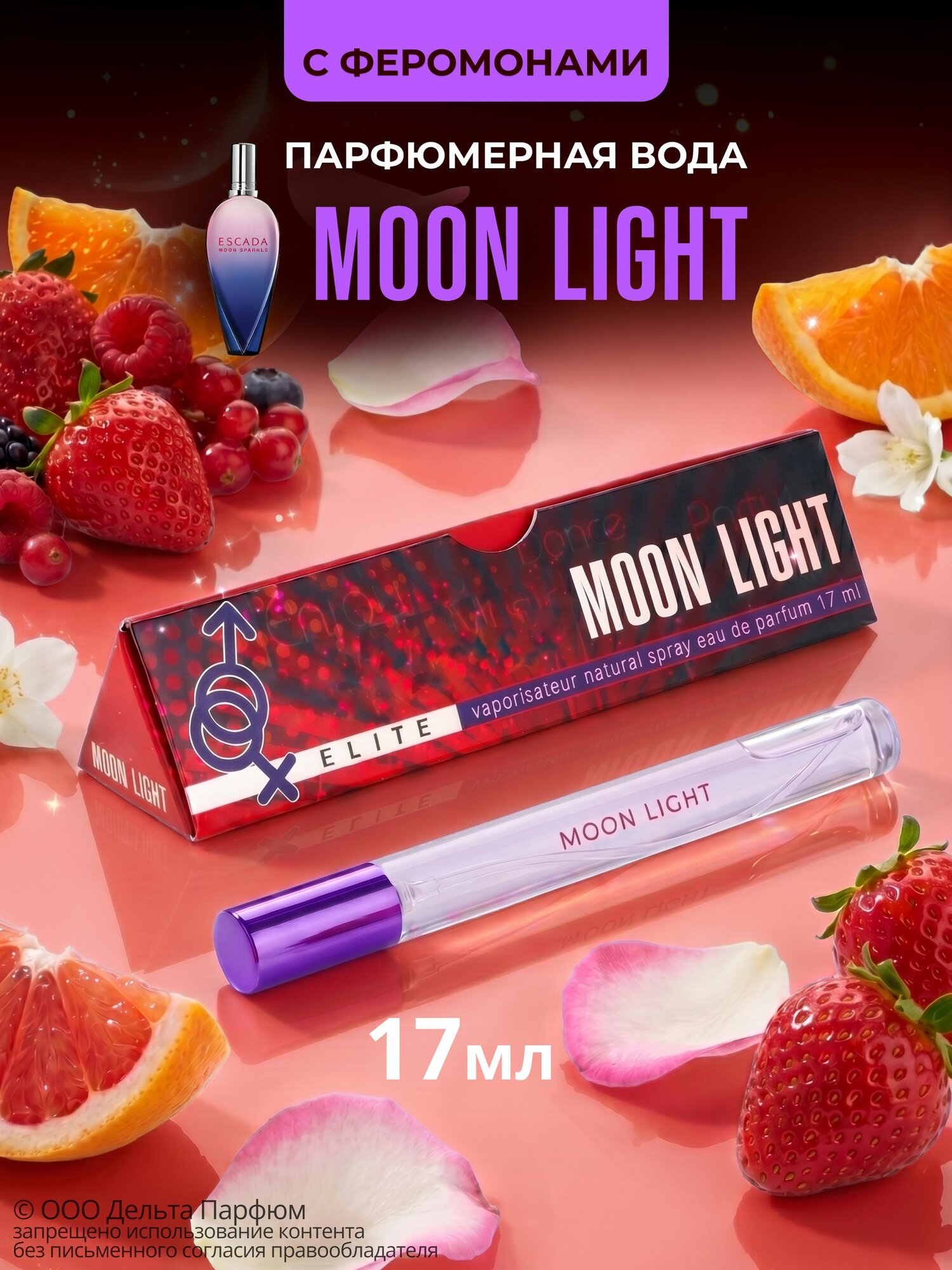 Туалетная вода женская Elite Moon Light, духи 17 мл. фруктовый сладкий цветочный аромат