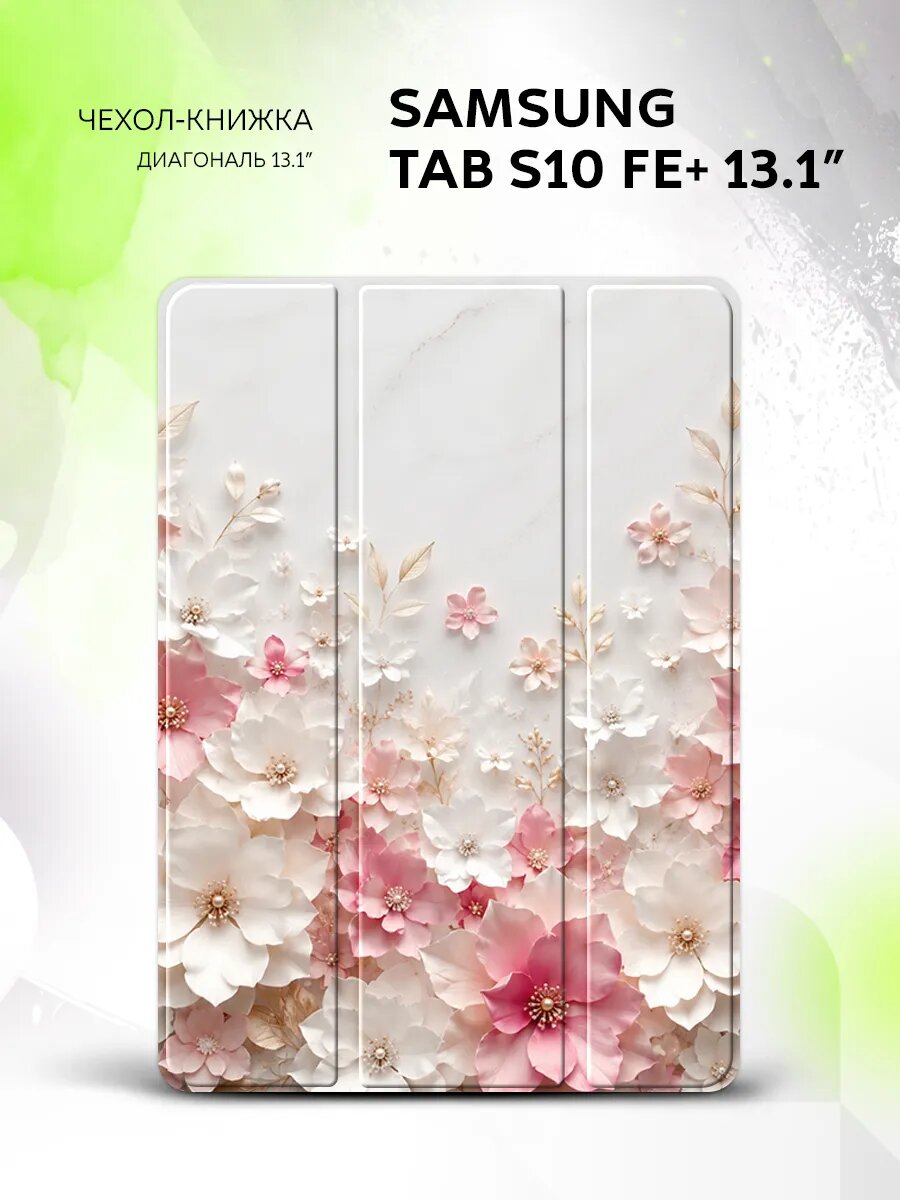 Чехол на Samsung Tab S10 FE+ 13.1', самсунг Таб С10 ФЕ+ 13.1", защитный, книжка, с принтом