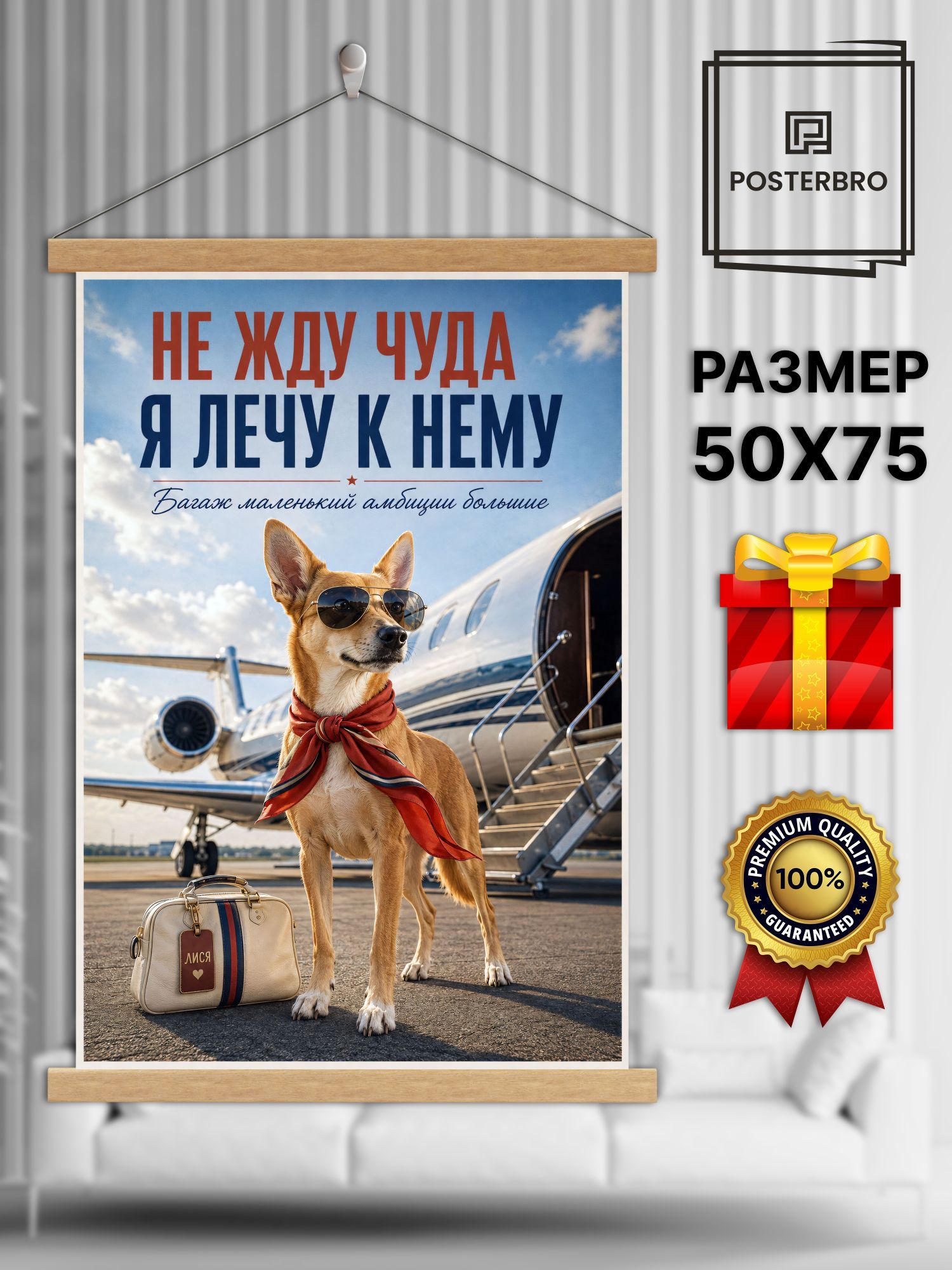 Постер на стену в рамке 50х75 "Лися и Рыж - модные собачки" интерьерный