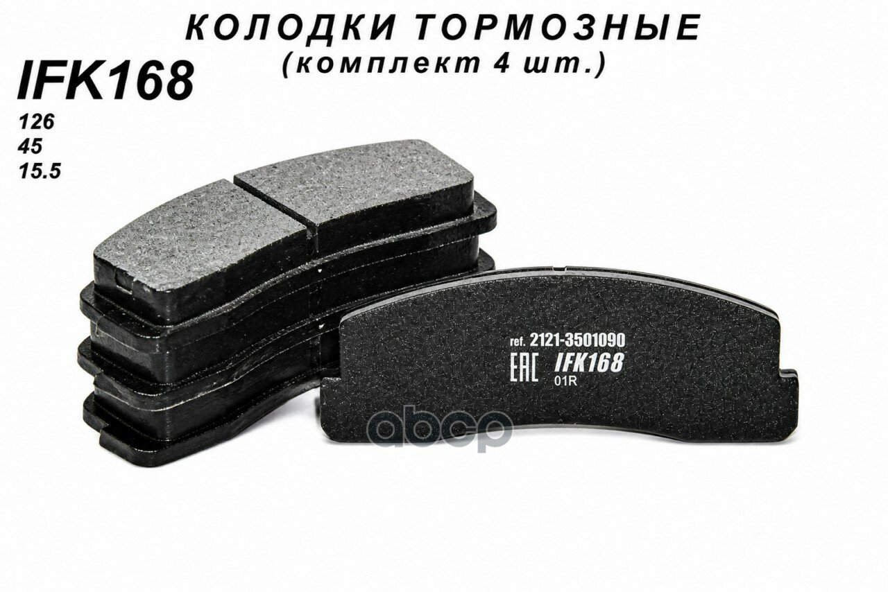 Колодки тормозные дисковые передние RAIDER арт. IFK168