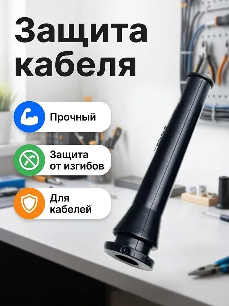 Черная резиновая защитная втулка для шнура питания, кабельная втулка, защита проводов
