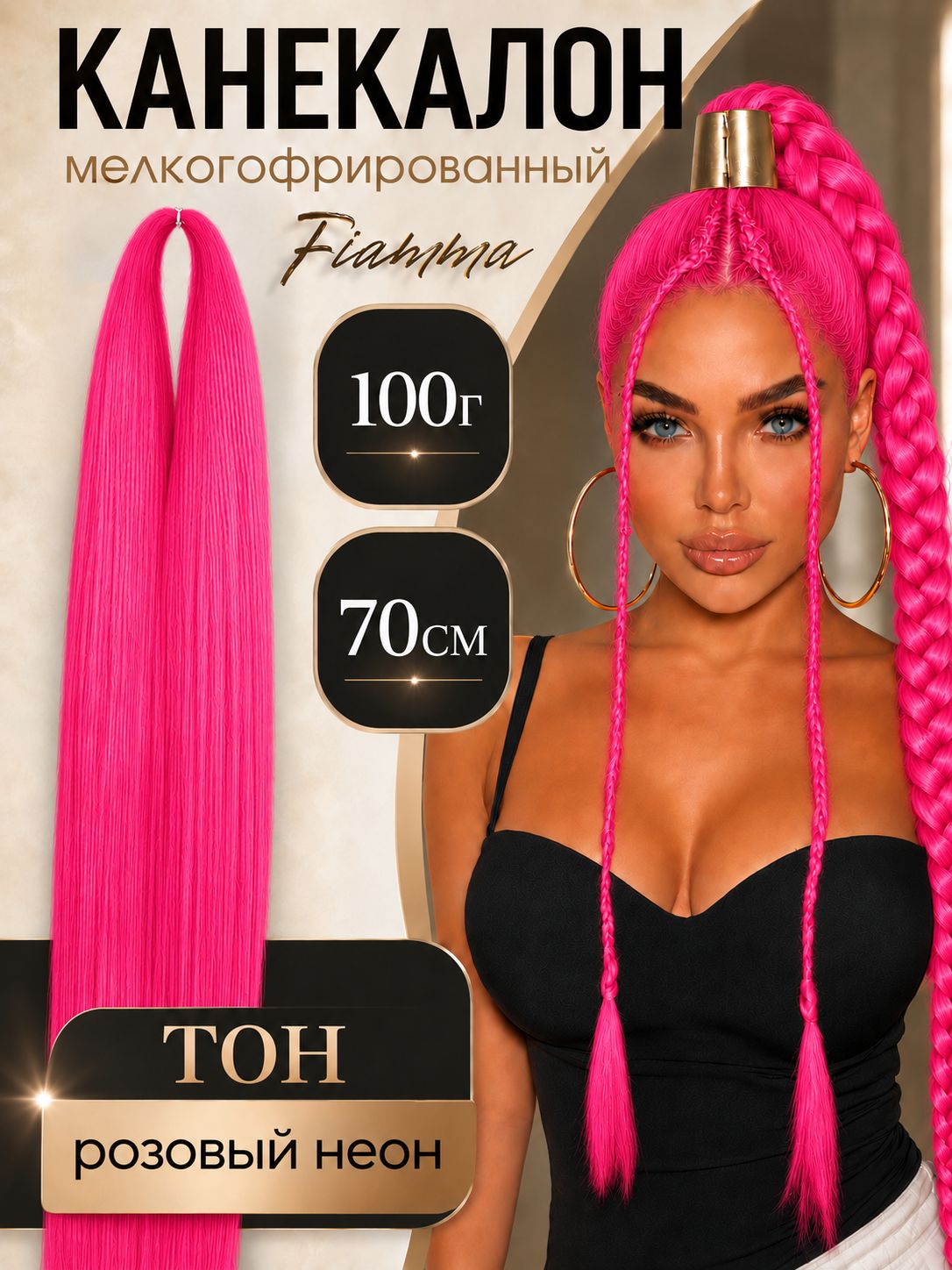 Канекалон для волос мелкогофрированный облегченный FIAMMA 100 г