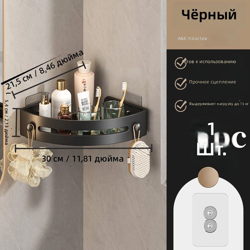 Угловая настенная полка для ванной из АБС-пластика с закругленными полками, черная, 1 шт