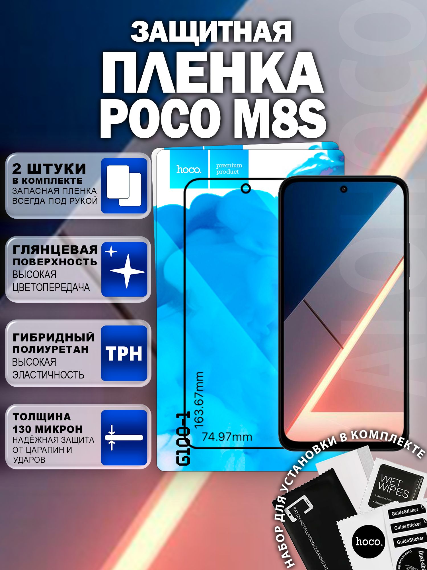Защитная пленка на Poco M8s (2 шт.) (G100-1) / Гидрогелевая для Поко М8с