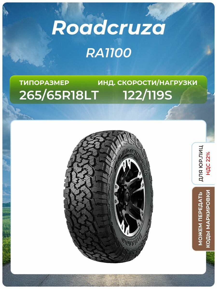 Шина Roadcruza RA1100