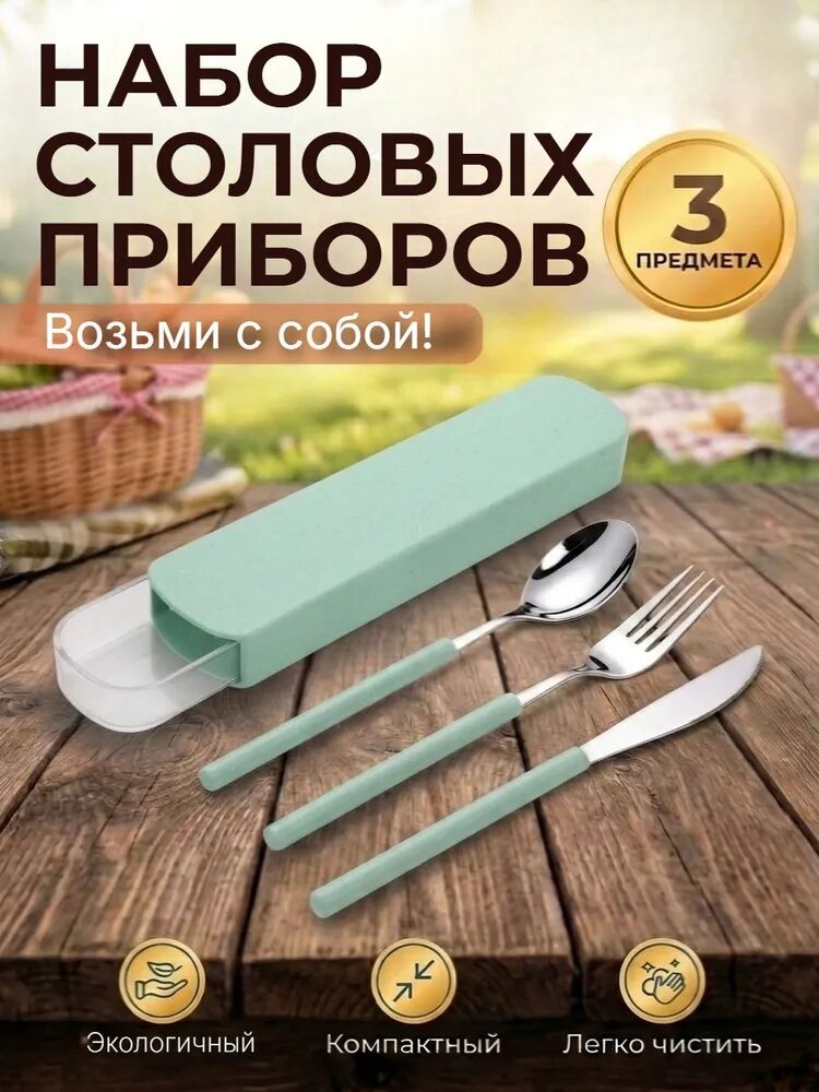 Эколайф Набор вилка и ложка для салата Эколайф 3 предм. светло-зеленый