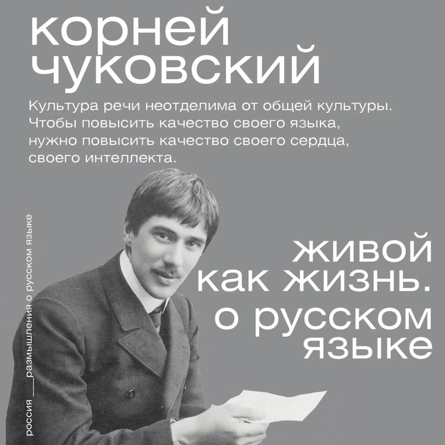 Живой как жизнь. О русском языке [Аудиокнига]