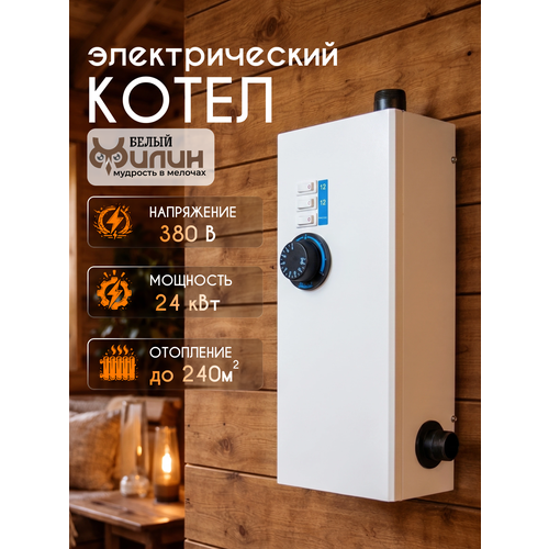 фото Электрокотел отопления, котел электрический для отопления, котел эвпм (эвп) 24 квт настенный, напольный, 380 в белый филин
