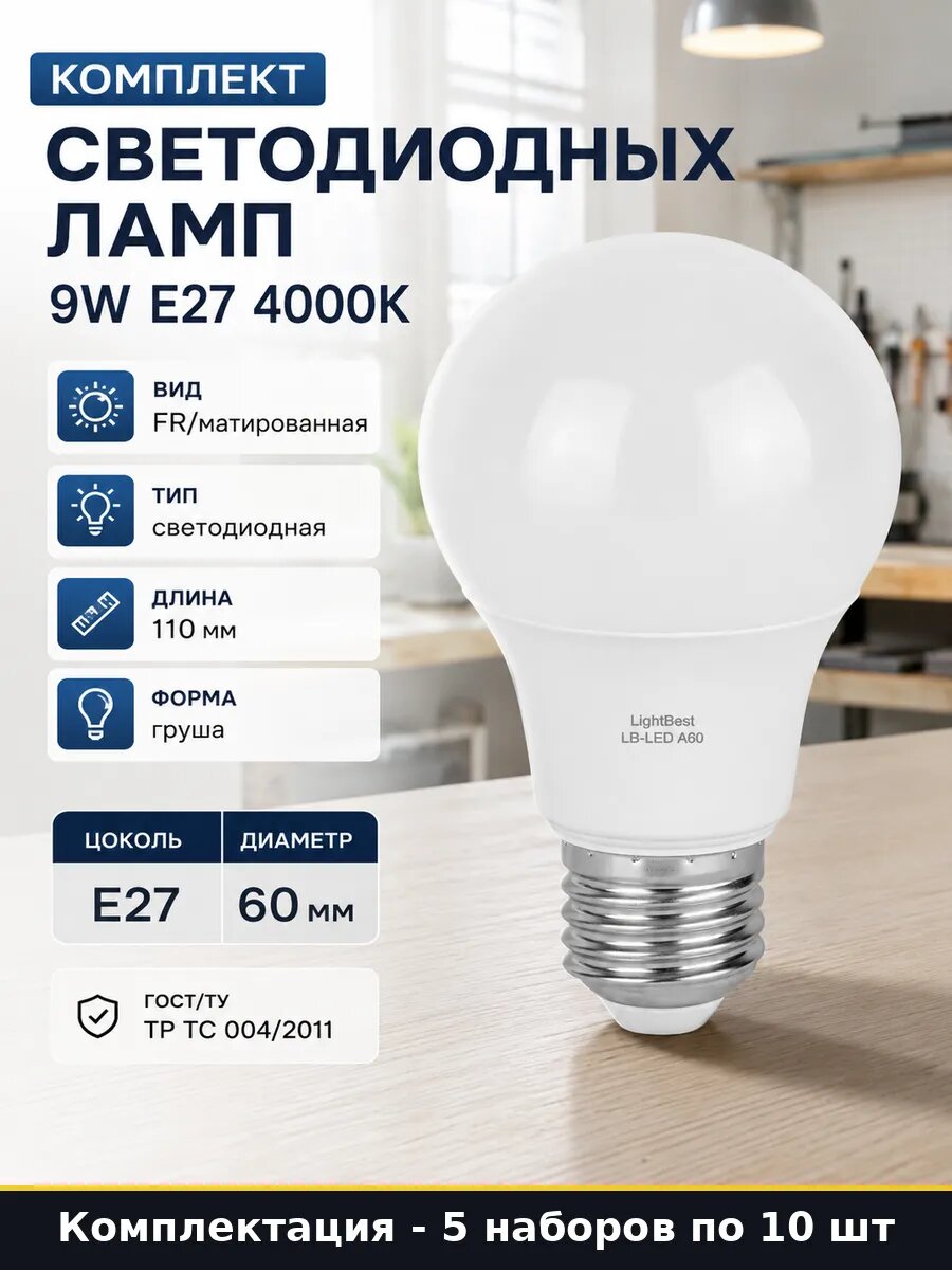 Лампа светодиодная A60 E27 9W 4000K дневной белый свет 5 шт
