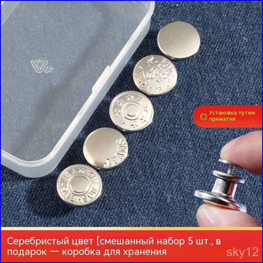 Пуговицы-удлинители для джинсов на металлическом сплаве, серебристые, регулируемая талия, набор из 5 штук