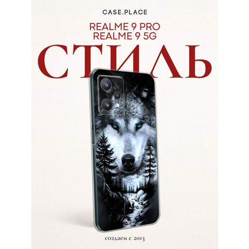 фото Чехол на realme 9 5g/9 pro / реалми 9 5g/9 про с принтом волк в зимнем лесу bright case
