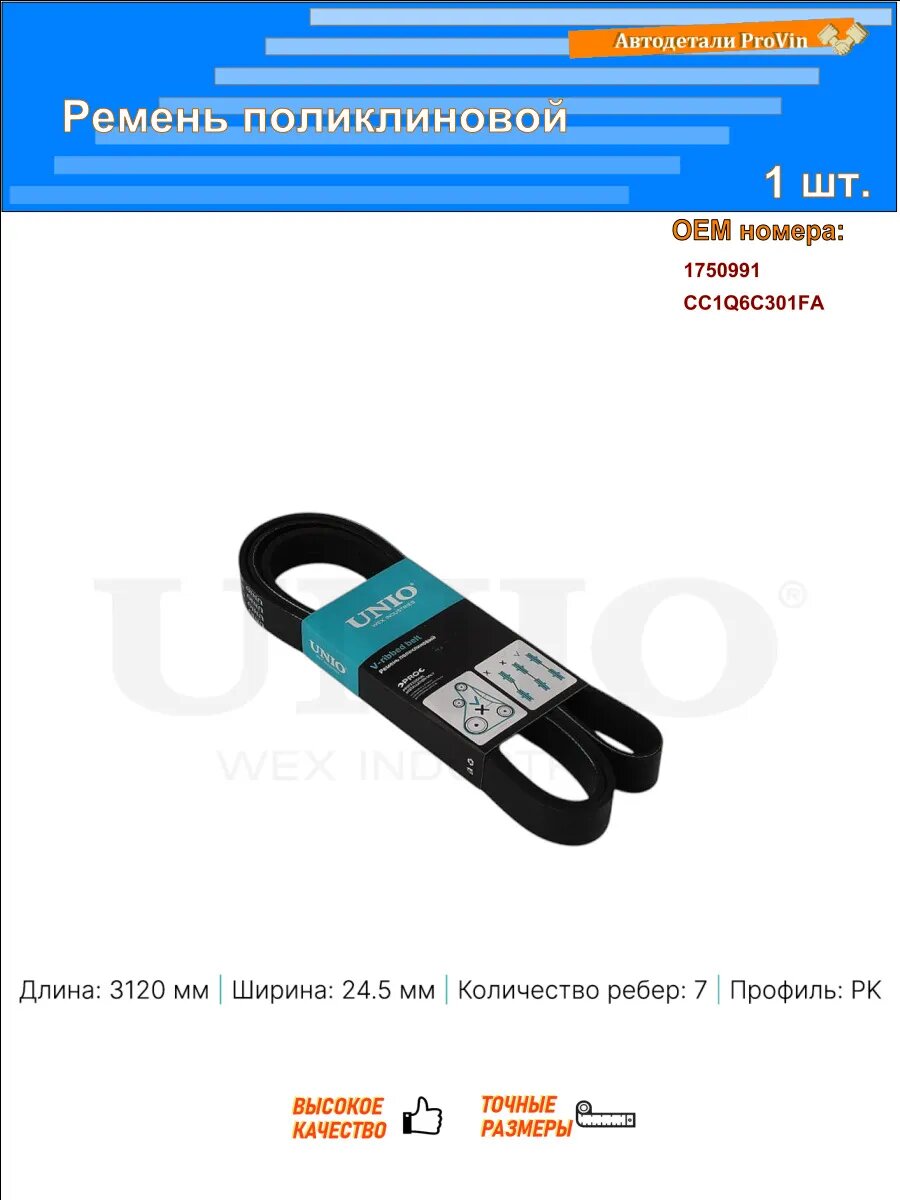 Ремень поликлиновой форд транзит бус