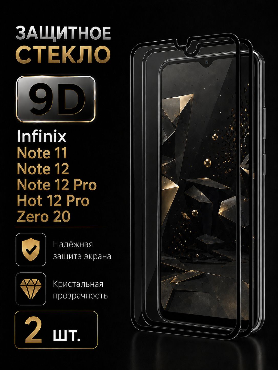 Защитное стекло для Infinix Note 11/Infinix Note 12/Infinix Note 12 Pro/Hot 12 Pro/Zero 20