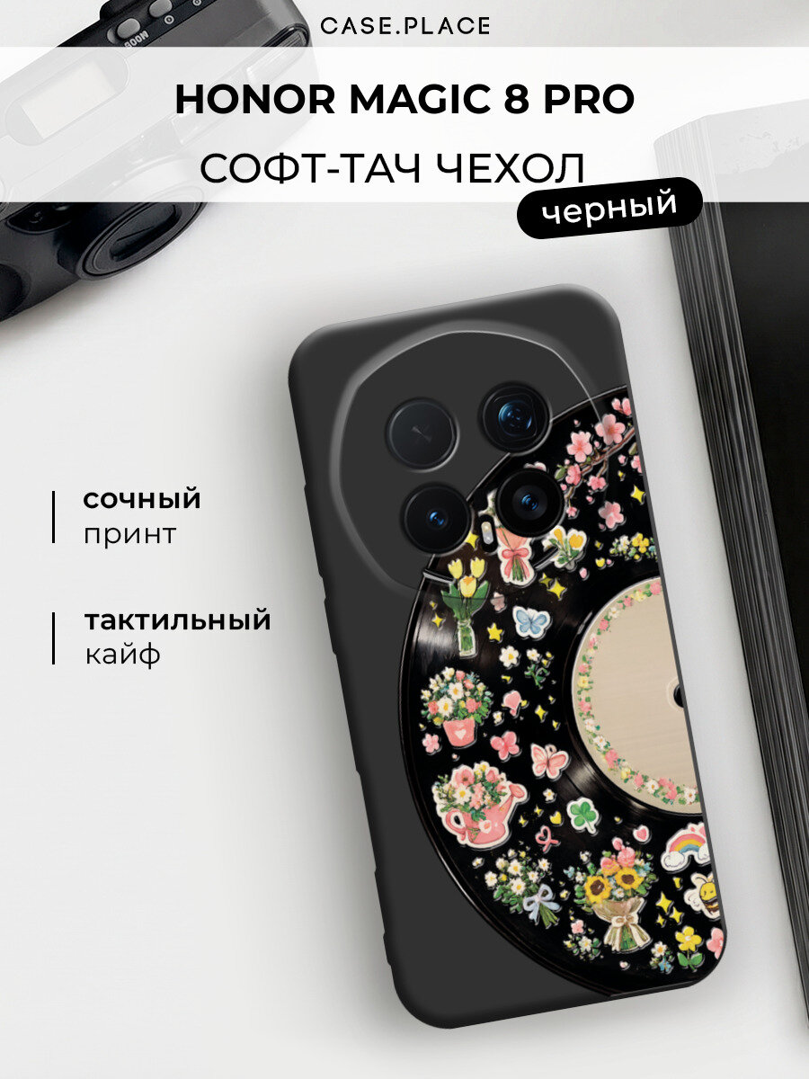 Чехол на Honor Magic 8 Pro / Хонор Мэджик 8 Про с принтом "Виниловая пластинка с наклейками"