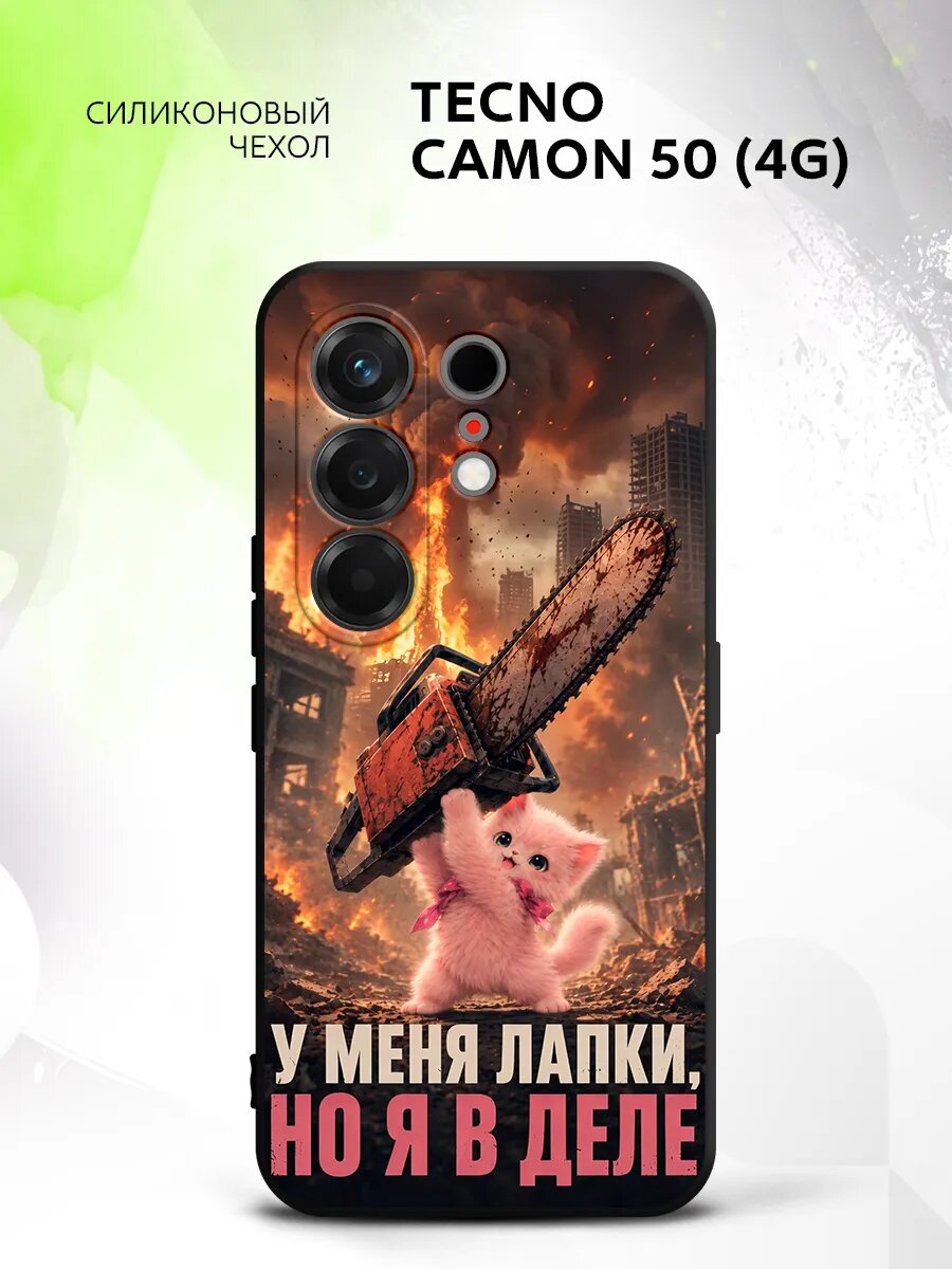 Чехол на Tecno Camon 50 (4G), Техно Камон 50 (4Г) кейс, противоударный, с рисунком котик с бензопилой