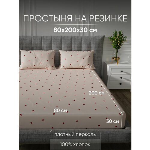 Простынь на резинке 80х200х30, Перкаль, 100% хлопок Antonio Orso