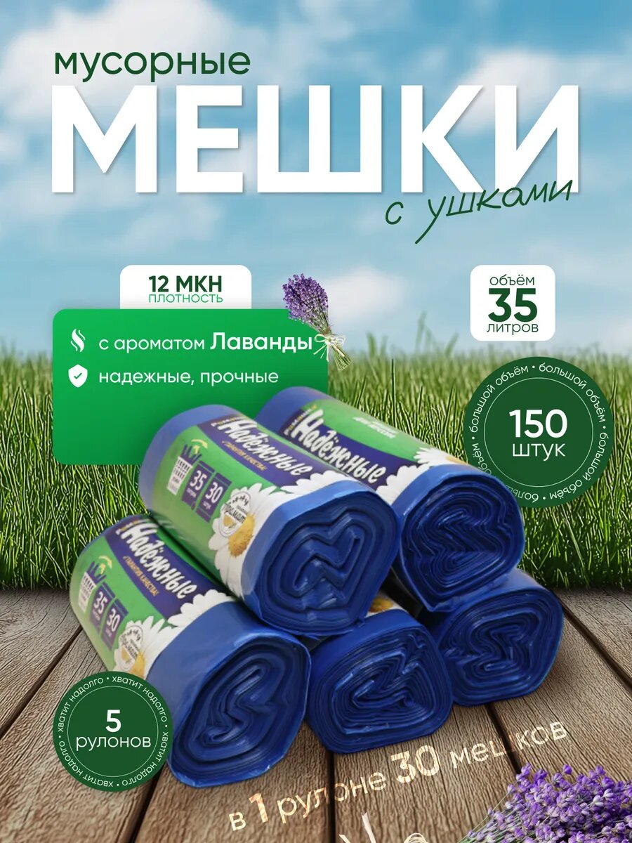 Мешки для мусора "Ромашка" с ушками-завязками, синие, 35 л, 12 мкм, 150 шт