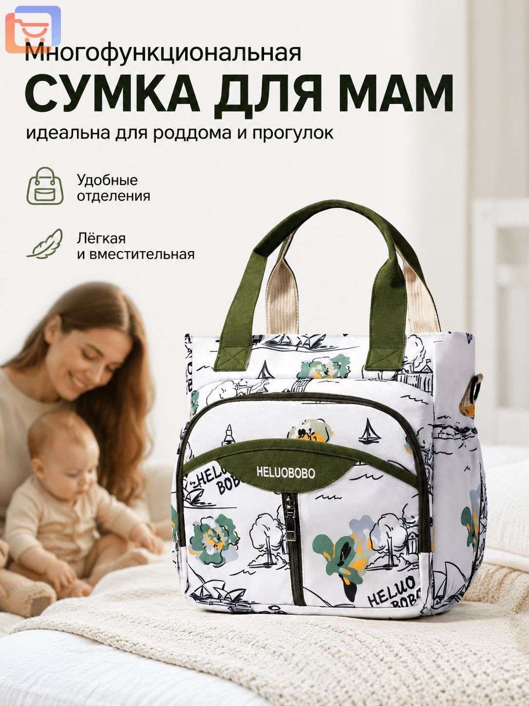 Сумка для мамы через плечо объёмная из оксфорда водоотталкивающая