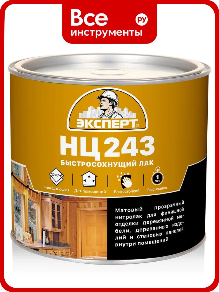 Лак для дерева эксперт НЦ-243 1,7 кг 22815