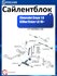 Сайлентблок