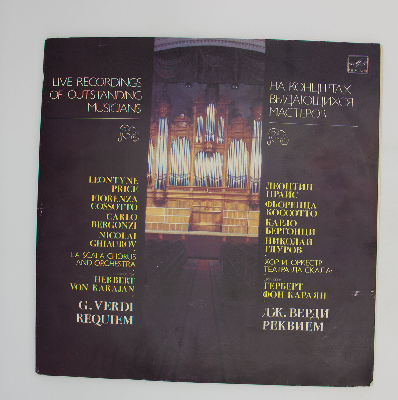 Виниловая пластинка Д. Верди - Requiem (-Набор из 2 LP-)