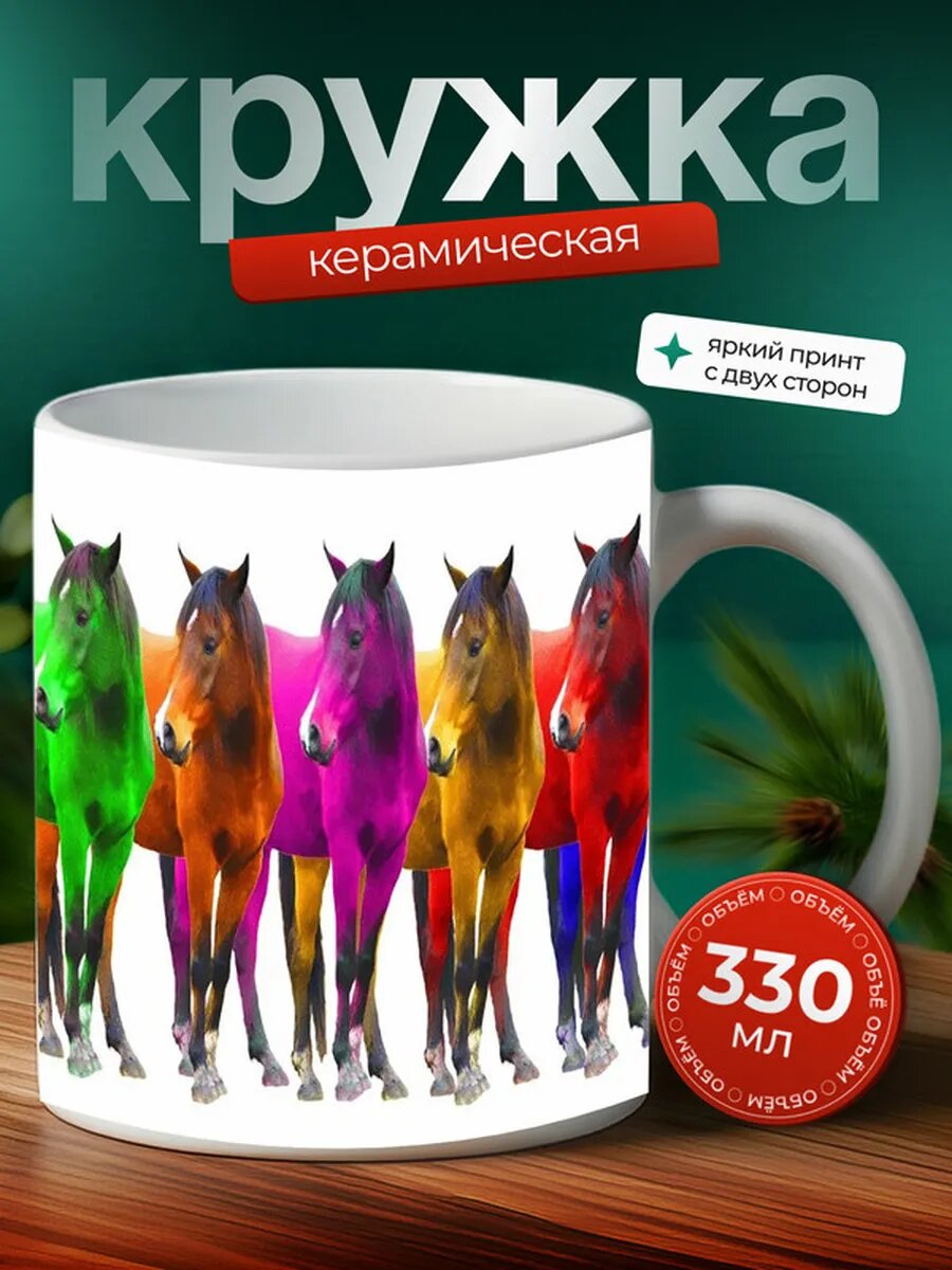 Кружка Лошади_005,