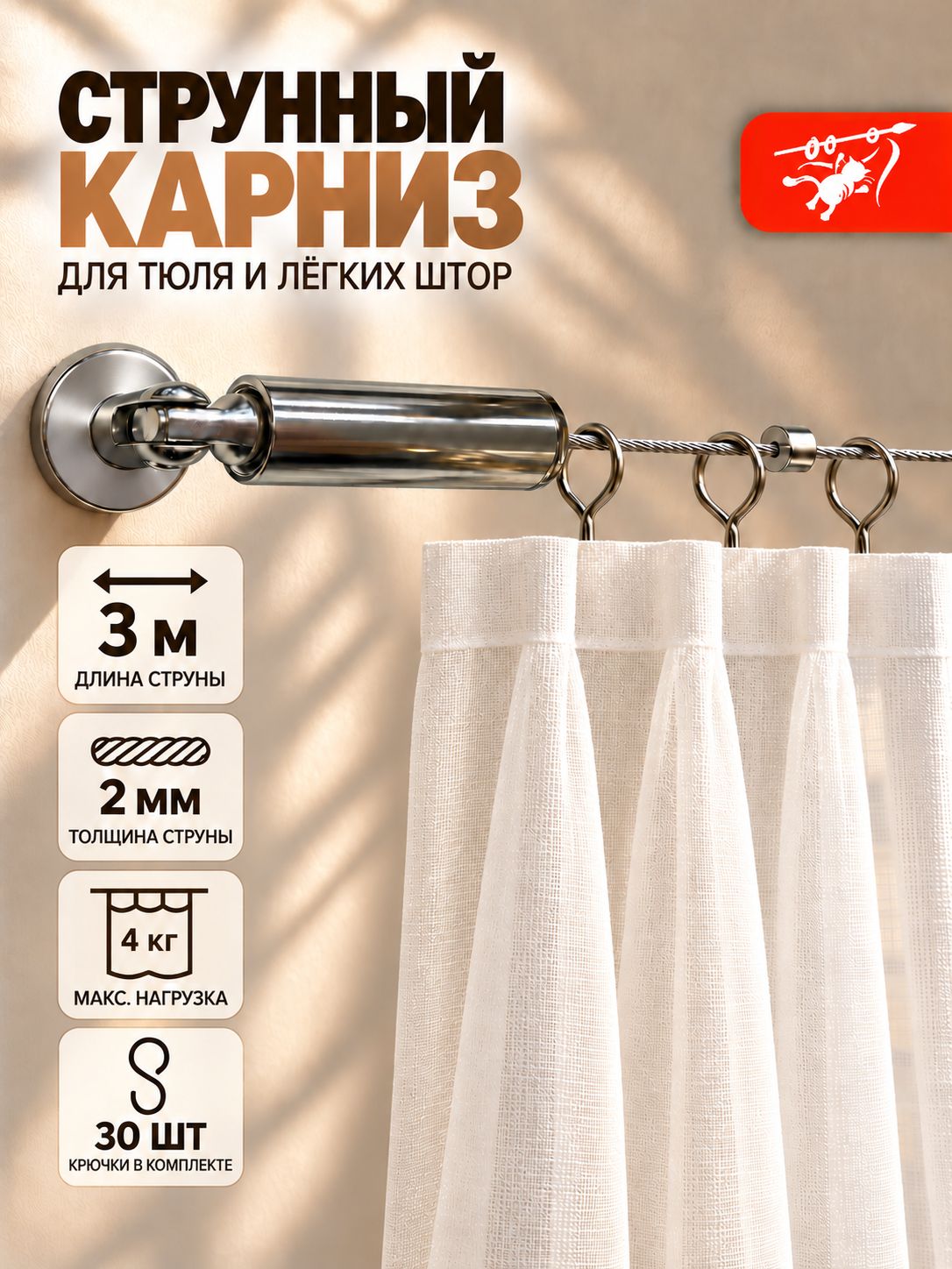 Карниз для штор струнный 3 метра