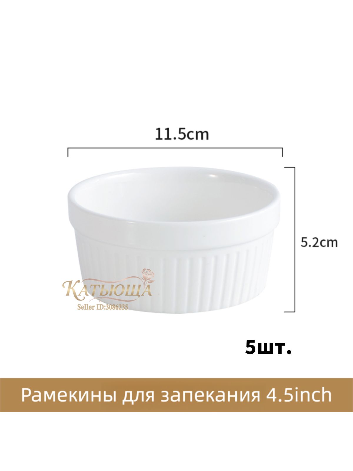 Кокотница 0.3 л 11.5 см 5 шт фарфор, белая фарфоровая тарелка диаметром 11.5 см объемом 0.3 л для сервировки стола
