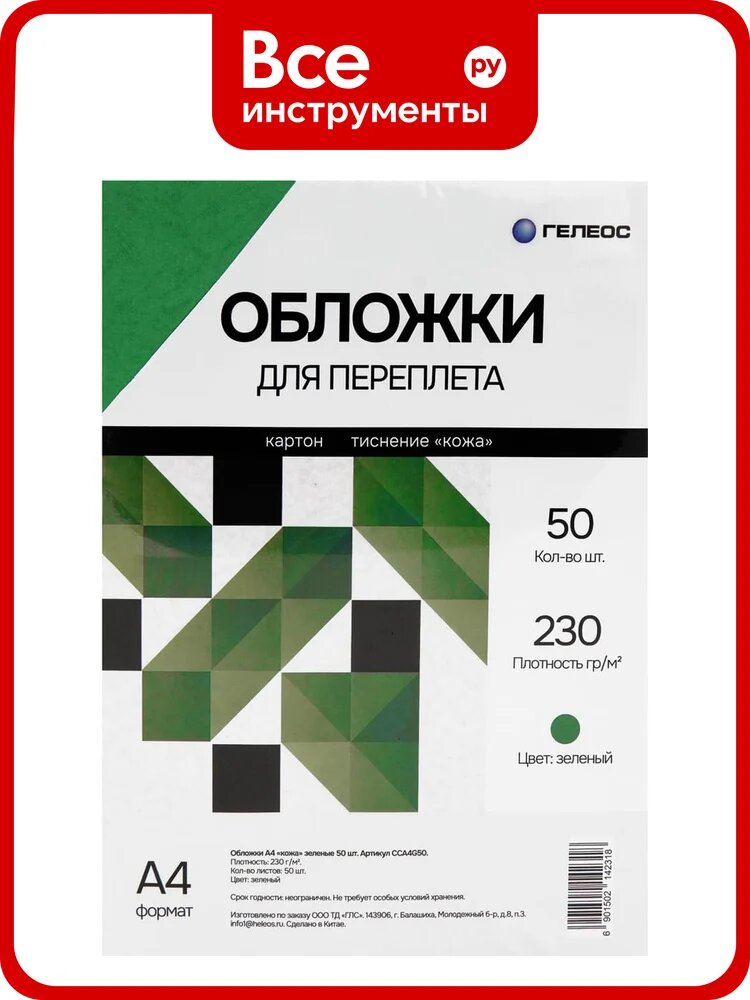 Обложки для переплета гелеос А4 кожа, зеленые, 50 шт. CCA4G50