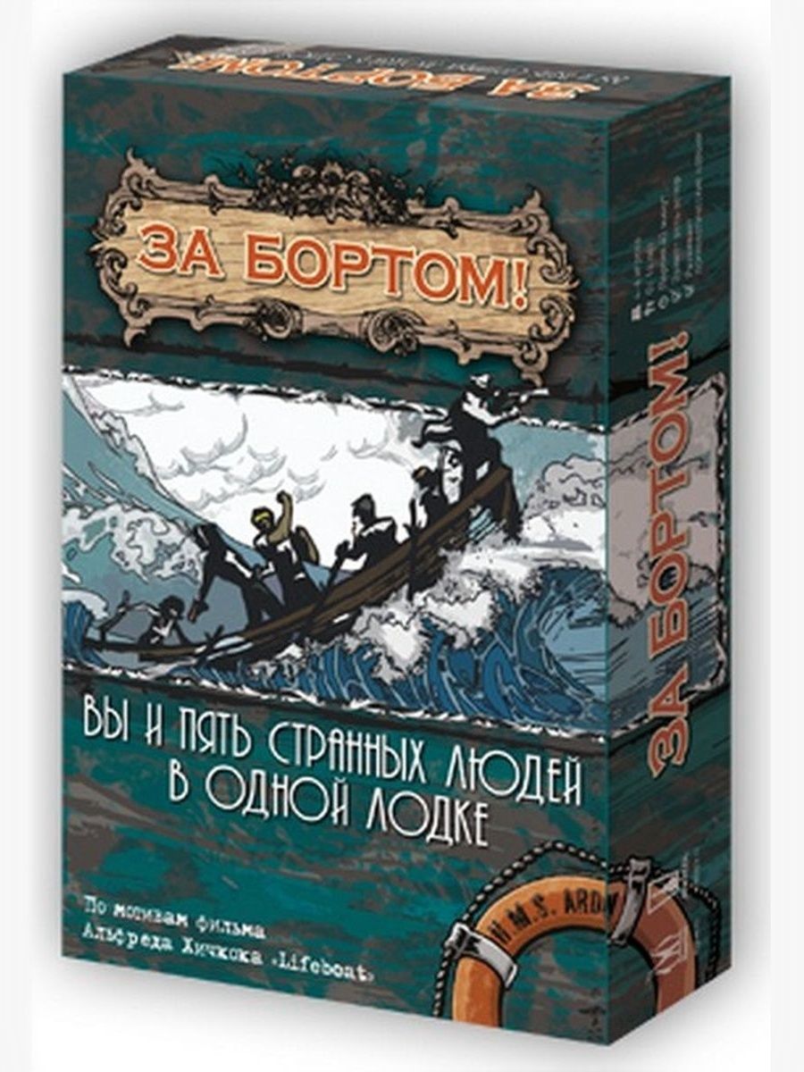 Настольная игра За бортом (2-е издание)