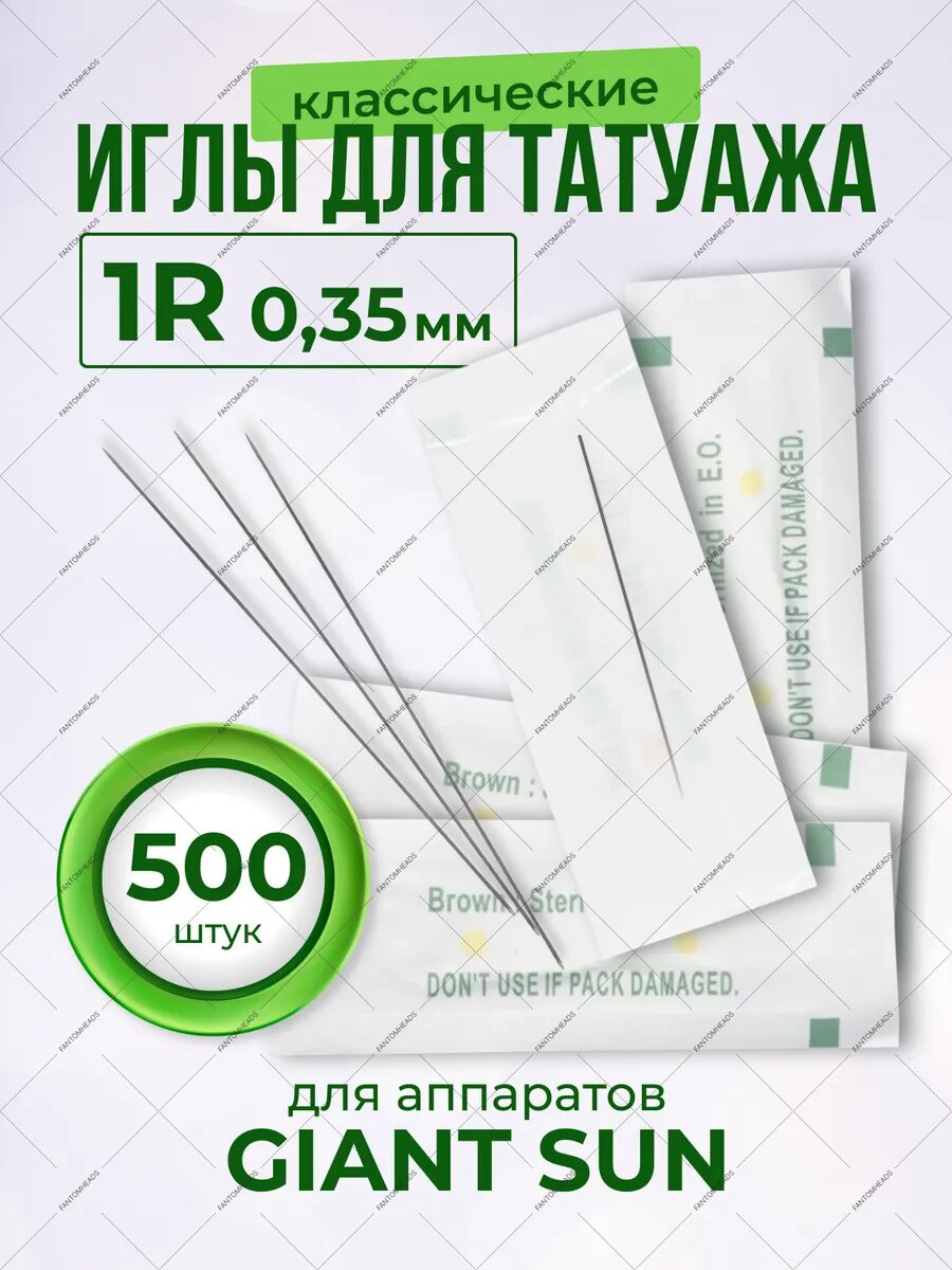 Иглы для татуажа 1RL 0.35 мм классические, 500 шт.