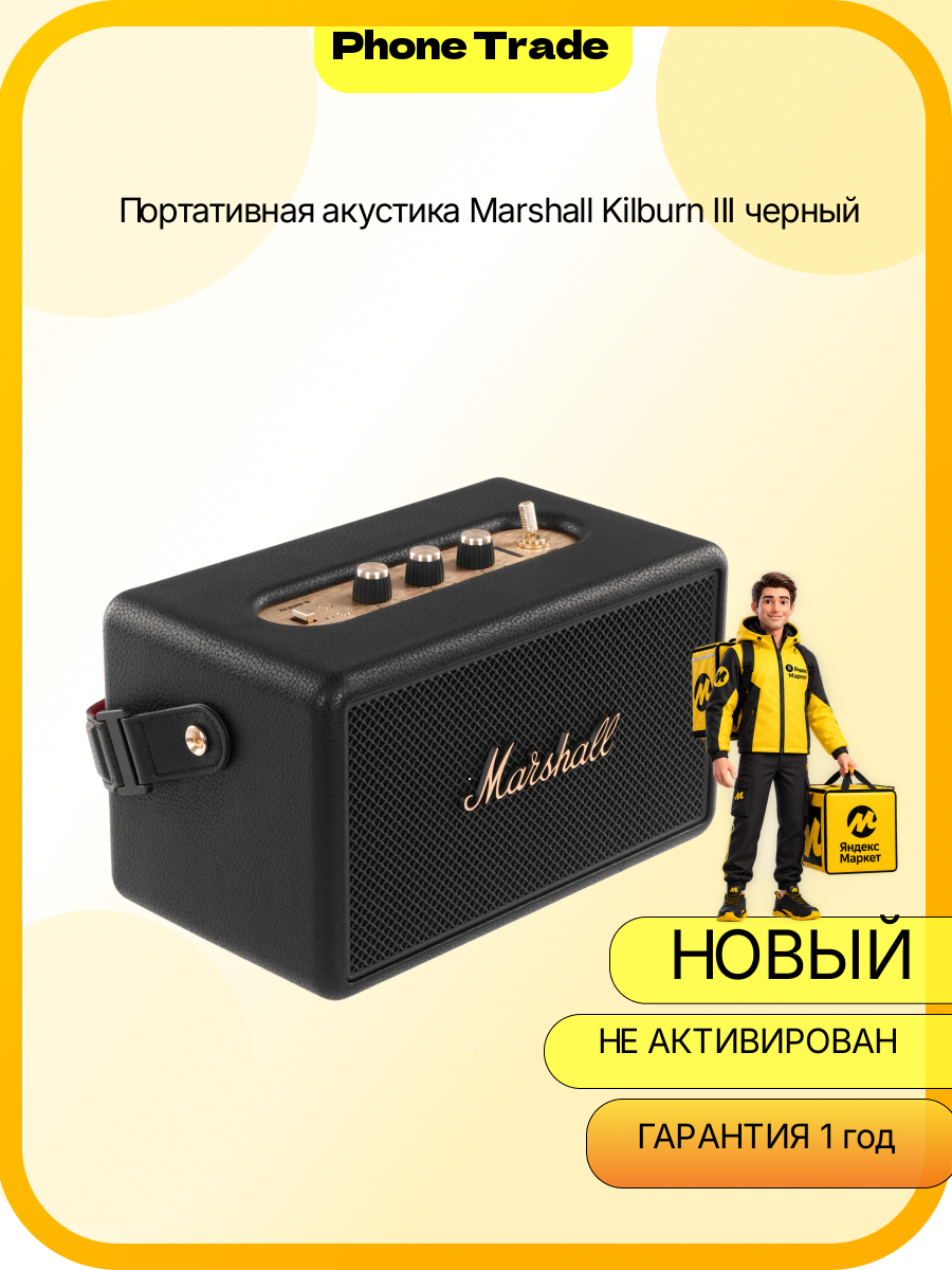 Портативная акустика Marshall Kilburn III черный