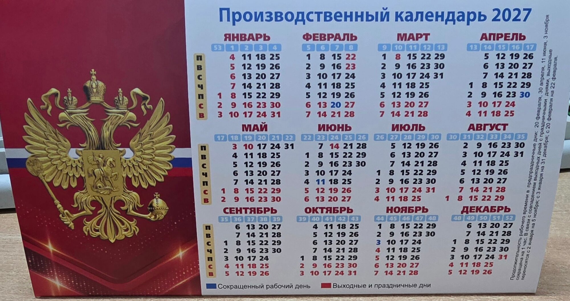 Календарь-табель домик 2027 госсимволика ( Квадра )