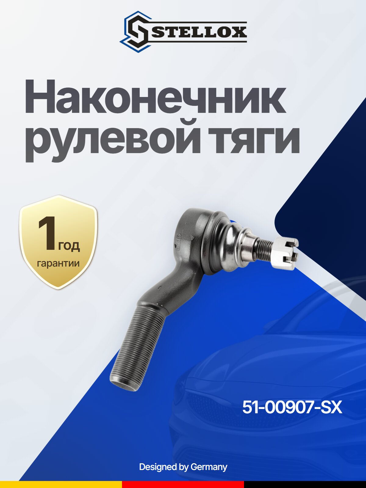 Наконечник рулевой тяги передний слева