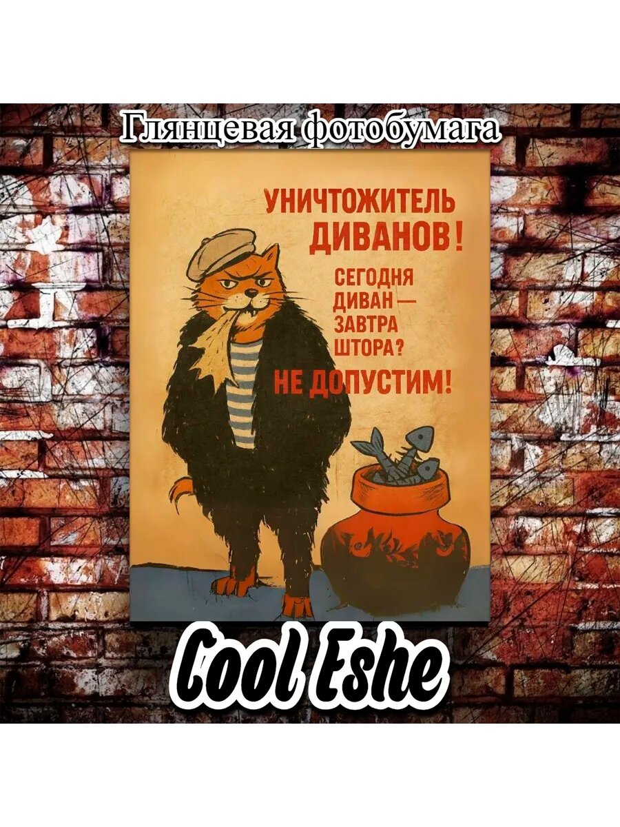 Постер "Уничтожитель диванов! Кот в одежде" А2