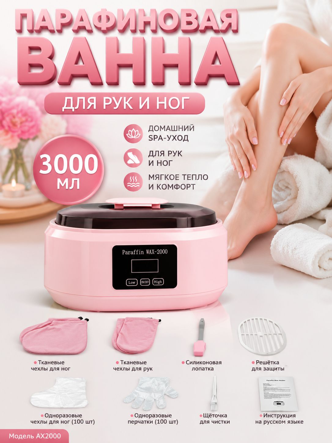 Парафиновая ванна для рук и ног 3000 мл
