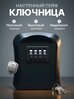 Сейф для ключей
