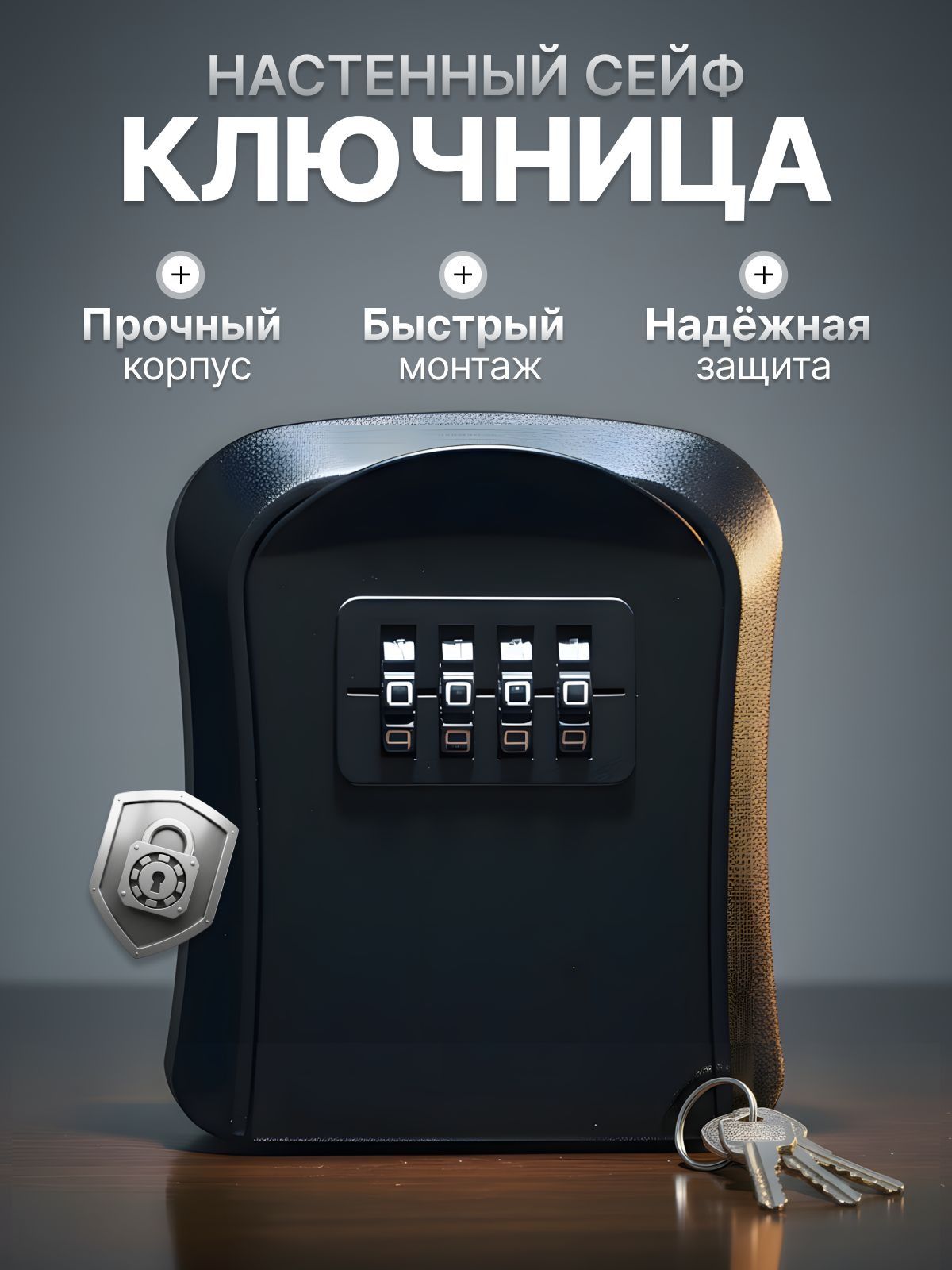 Сейф для ключей