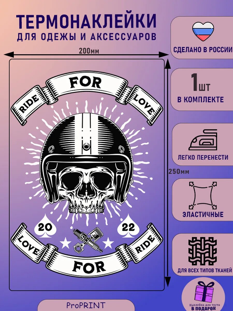 Термонаклейка мото