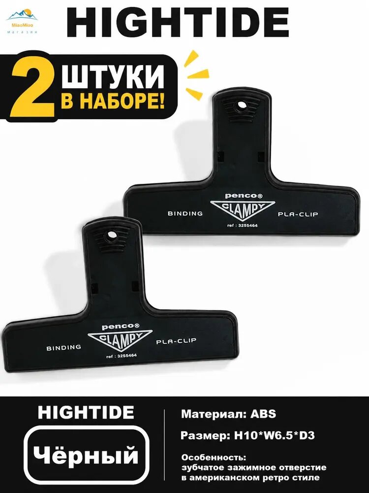 HIGHTIDE Зажим для бумаги Penco -, 2 шт, чёрный