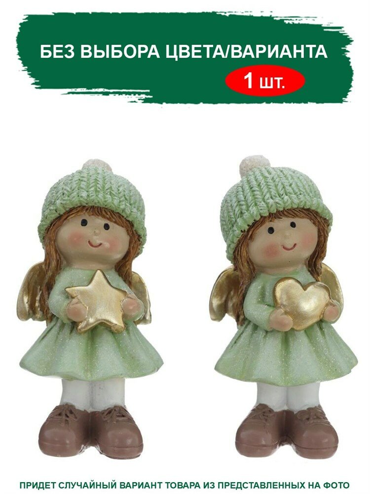 Фигурка декоративная "Ангел", L=4,5 W=4,5 H=9,5 см, 2в. (без выбора цвета/варианта)