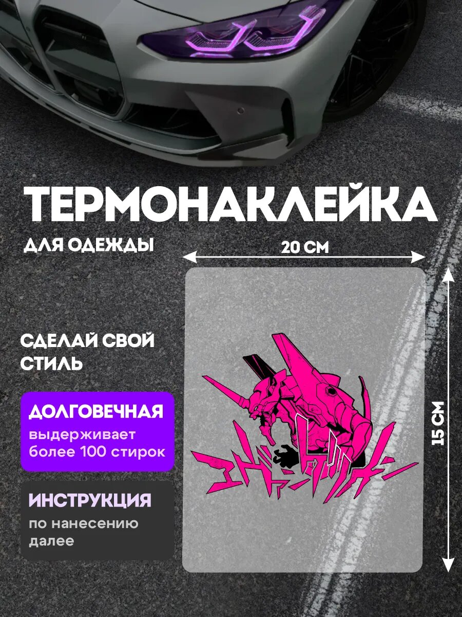 Термонаклейка на одежду аниме Япония Евангелион Аска