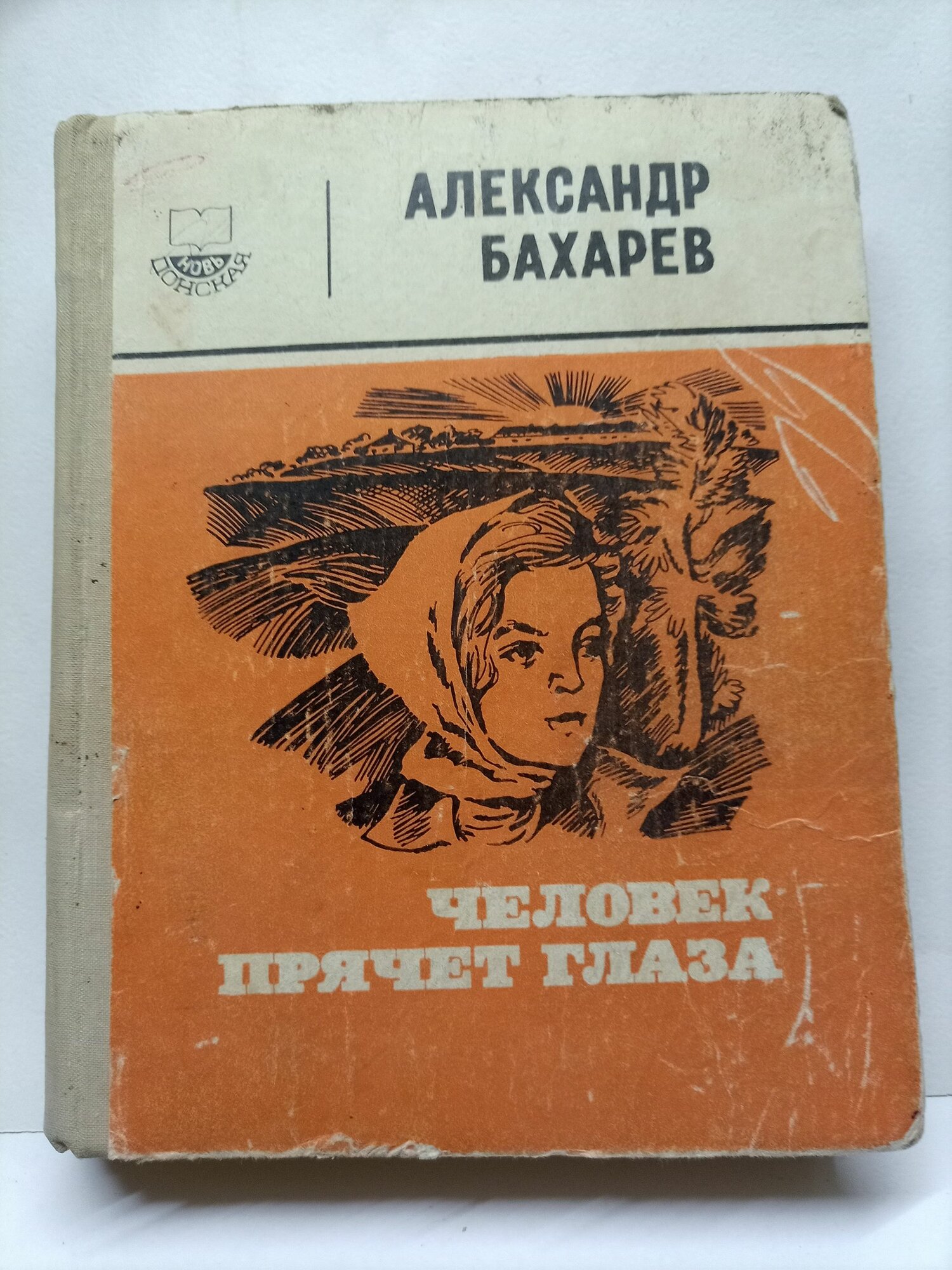 Человек прячет глаза