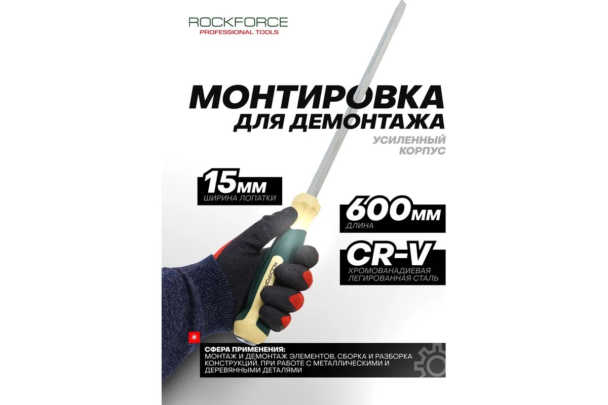 Монтировка усиленная L-600мм ROCKFORCE