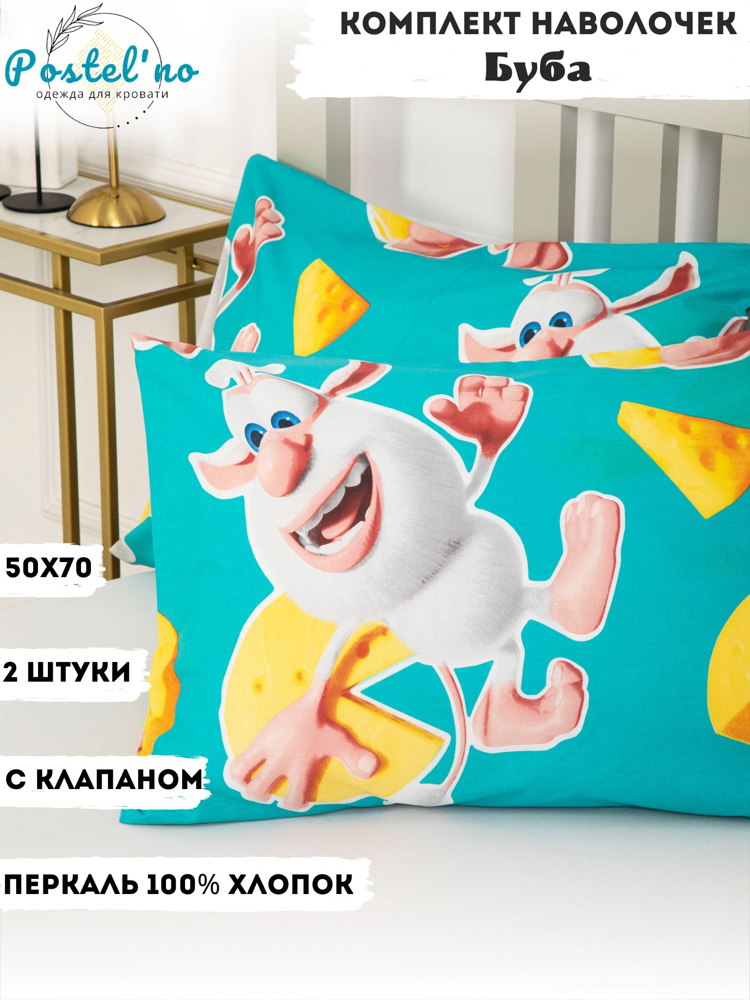 Postel'no Наволочка 50x70 см 2 шт перкаль, бирюзовый мультгерои
