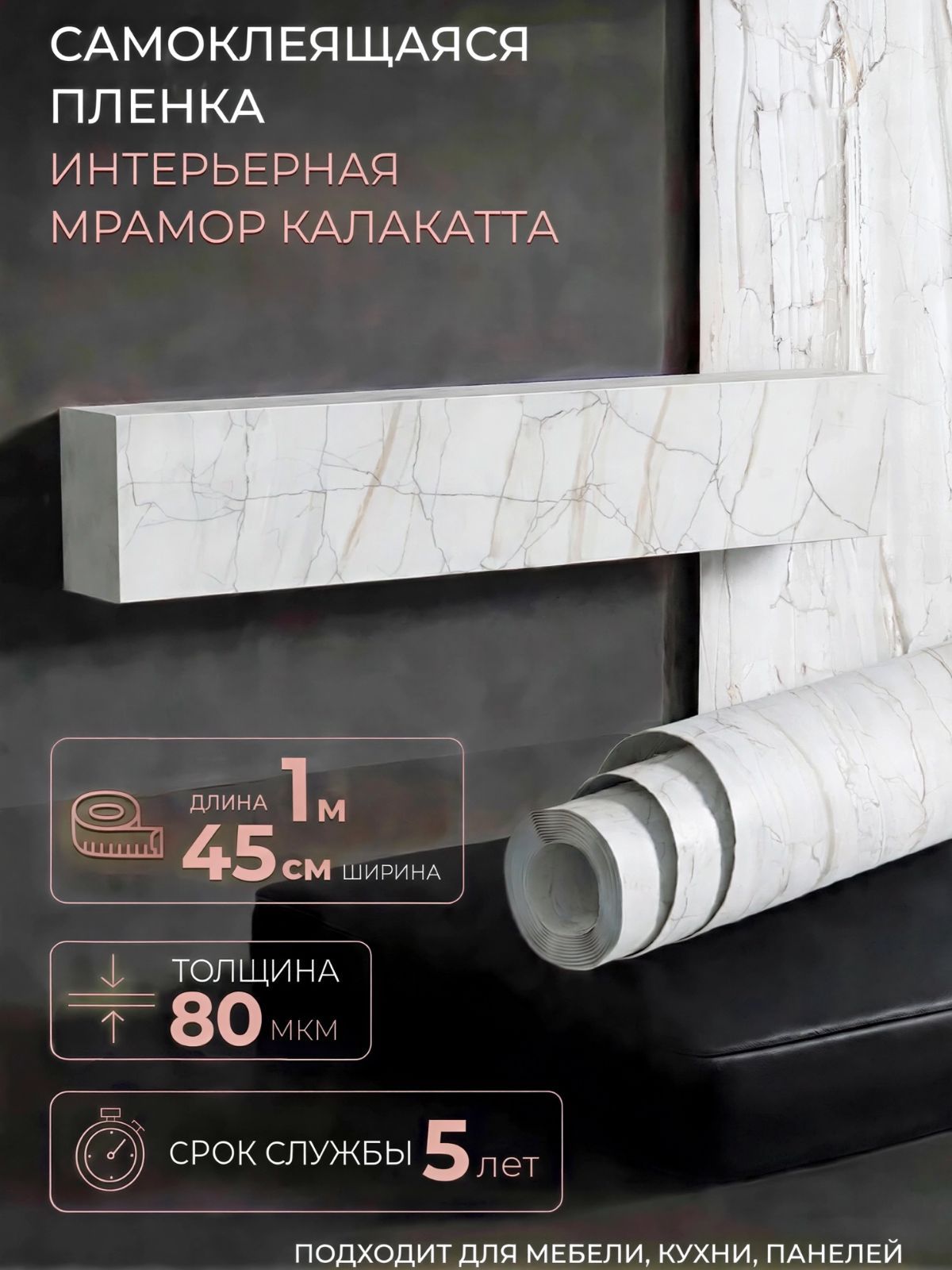 Пленка самоклеющаяся 45см х 1м Мрамор калакатта (2200H)