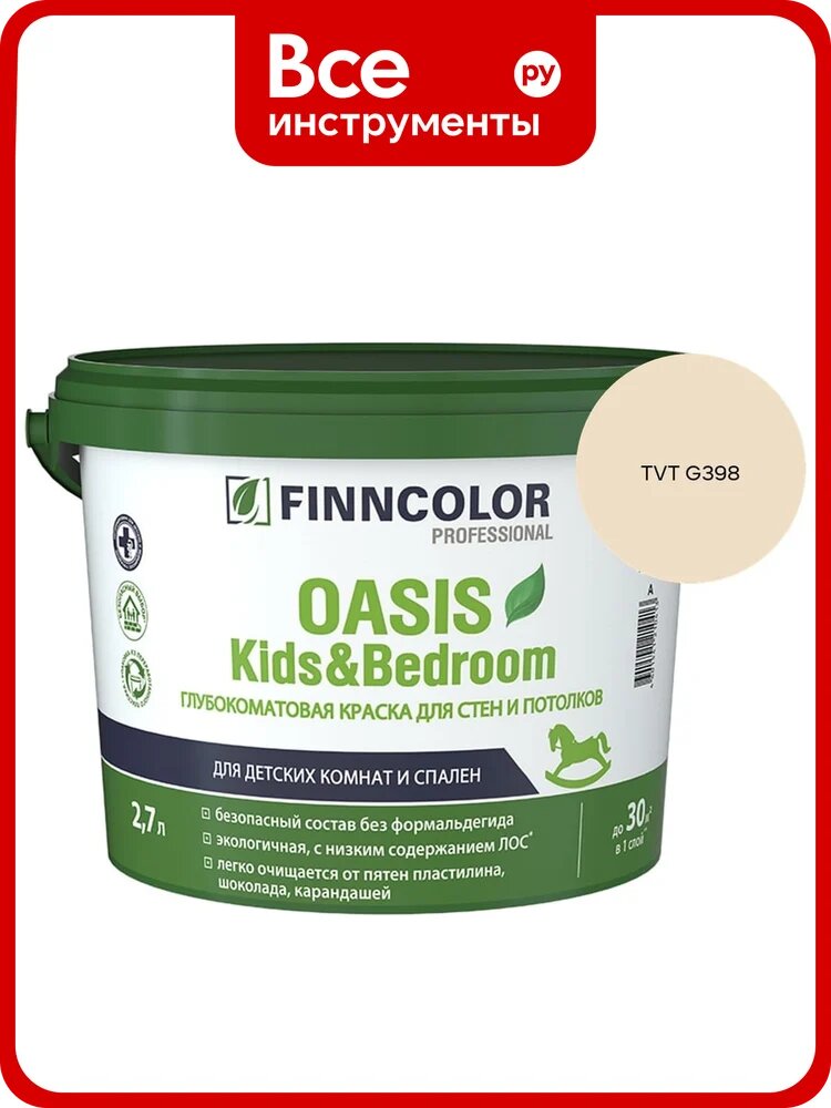 Краска Finncolor OASIS KIDS & BEDROOM A гл/мат 2.7л 700014309_TVT G398
