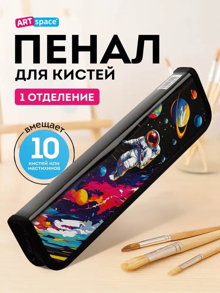 Пенал для кистей художника на молнии