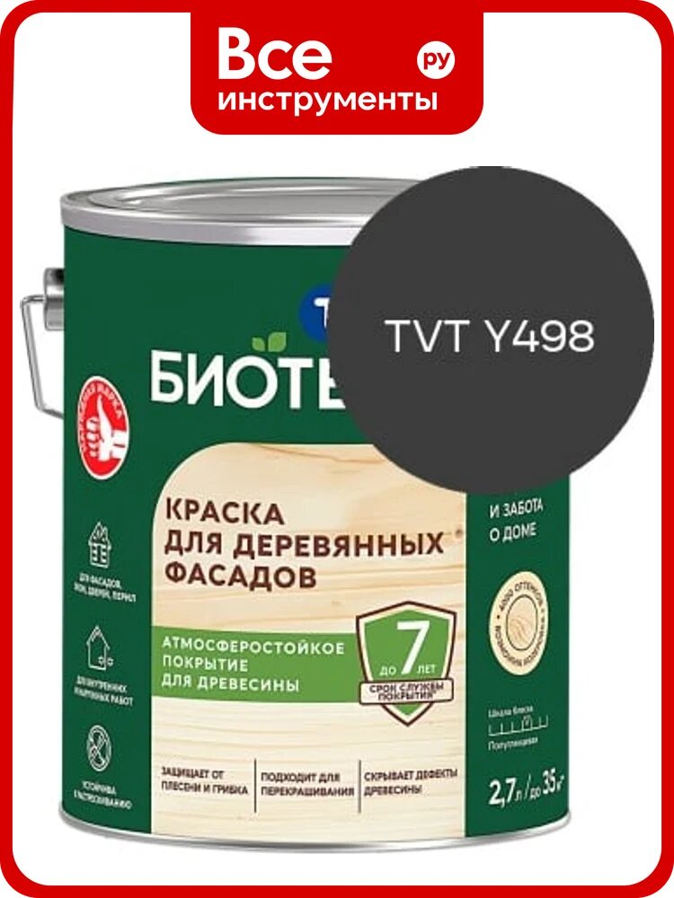 Краска для деревянных фасадов Текс биотекс D полуглянцевая, 2,7л 700006081_TVT Y498
