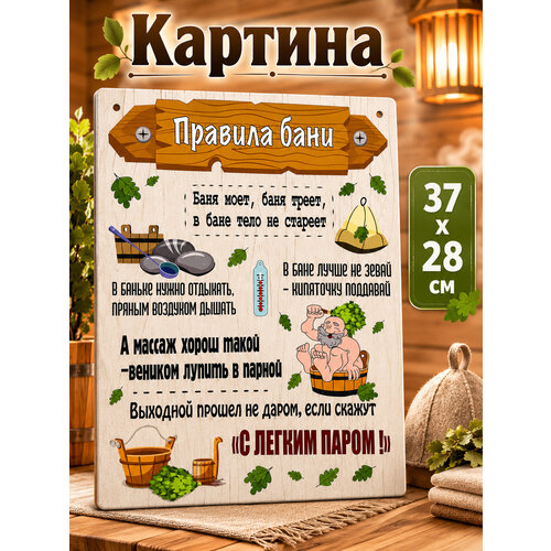 фото Табличка для бани и сауны с надписями банный рай